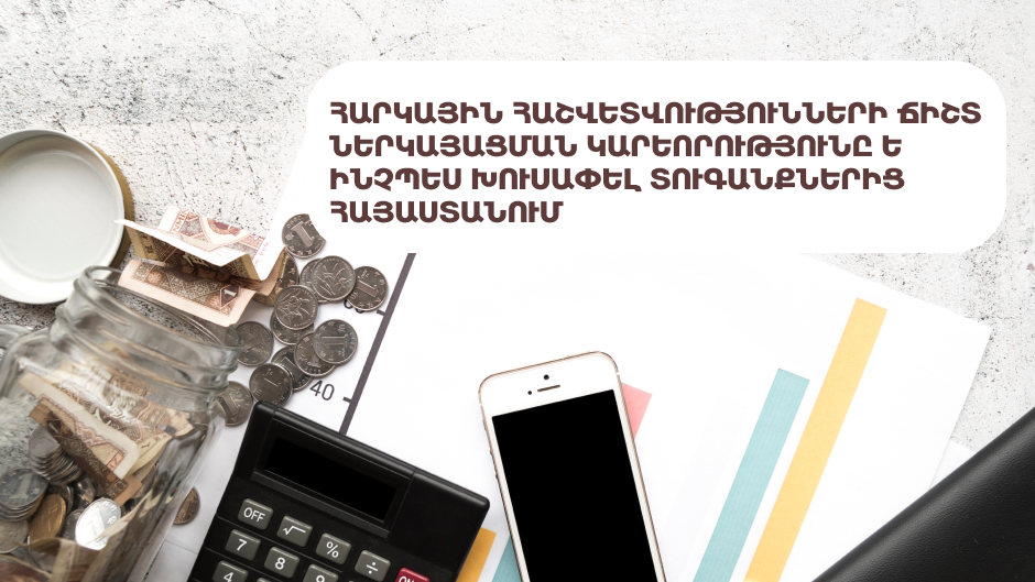 Հարկային հաշվետվությունների ճիշտ ներկայացման կարևորությունը և ինչպես խուսափել տուգանքներից Հայաստանում